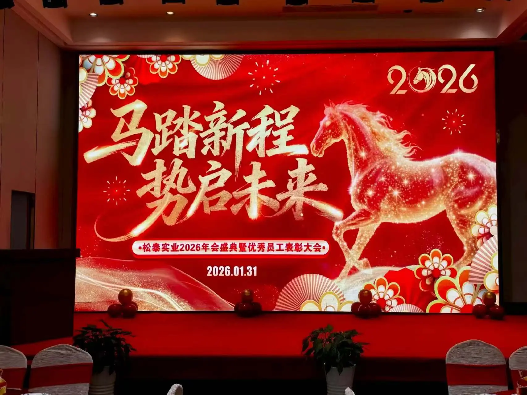 Hongtai Industry Celebrates 2026 Achievements Announces Lunar New Year Holiday Schedule Hongtai Industry Celebrates 2026 Achievements Announces Lunar New Year Holiday Schedule